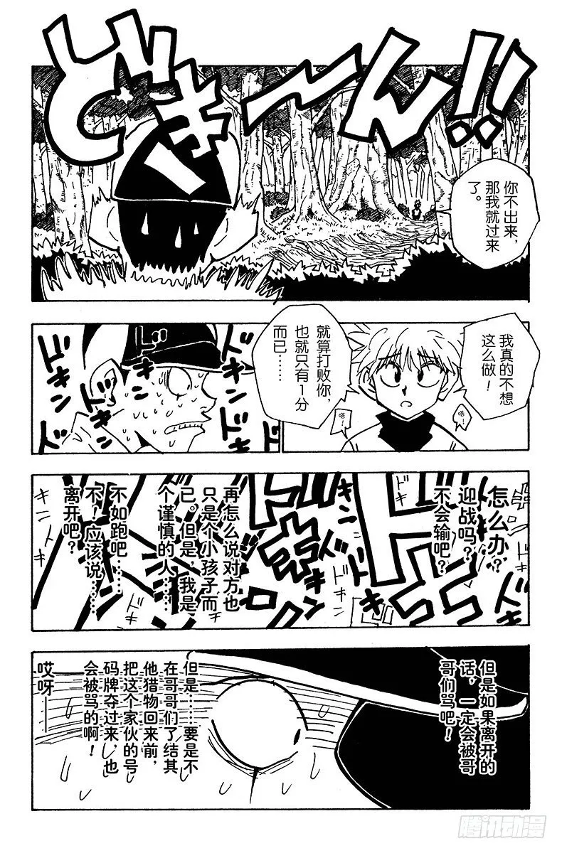 No.029 奇犽的处境 第4页