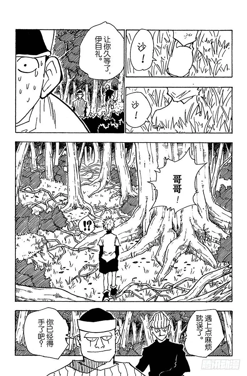 No.029 奇犽的处境 第5页