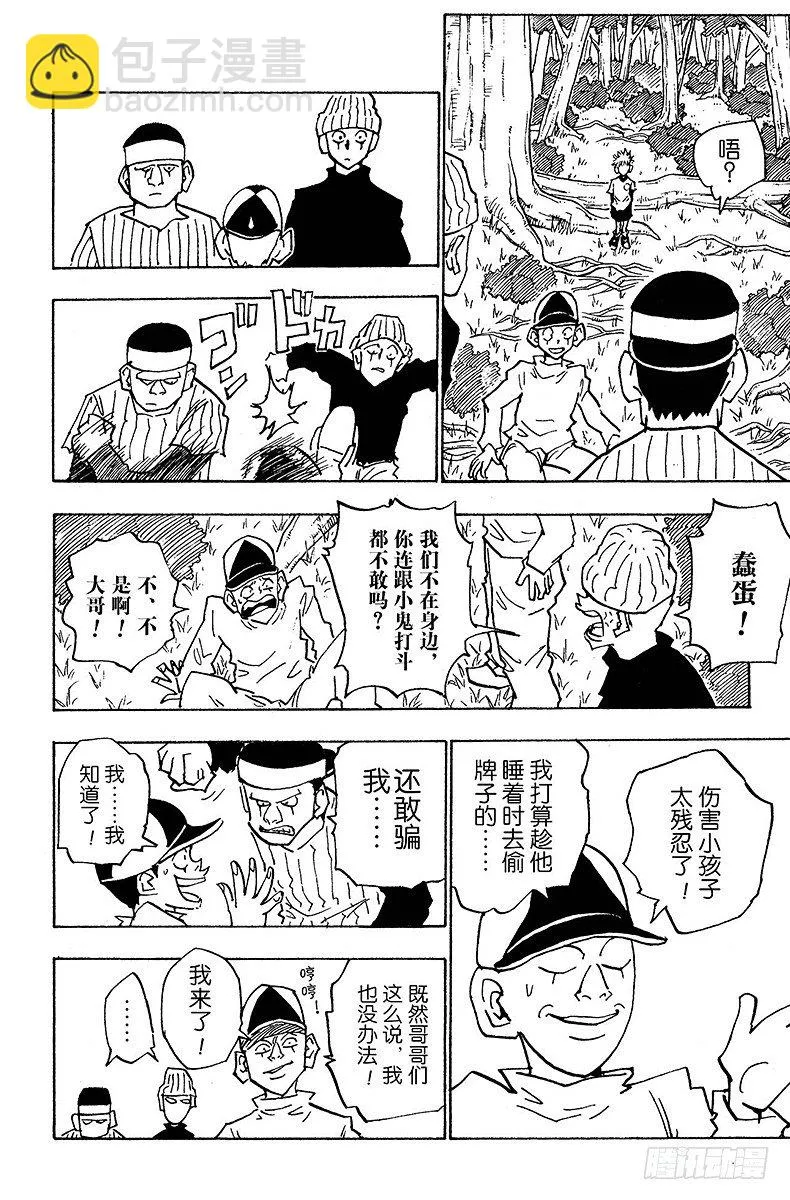 No.029 奇犽的处境 第6页