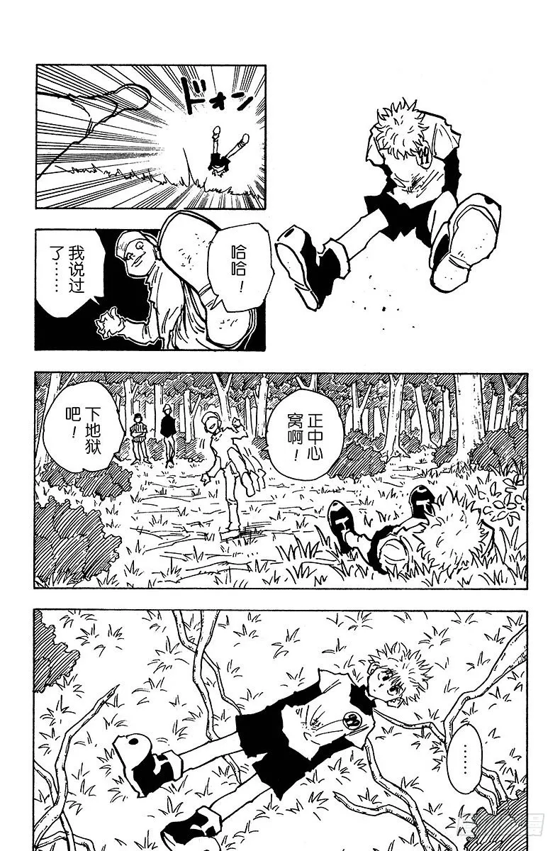 No.029 奇犽的处境 第8页