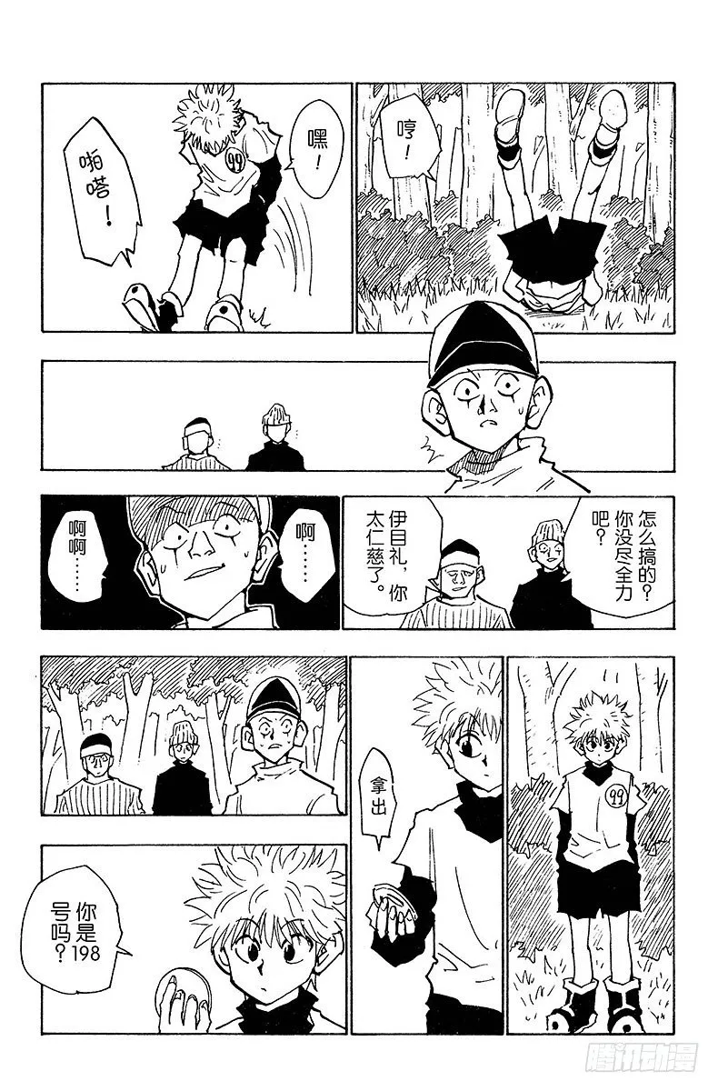 No.029 奇犽的处境 第9页