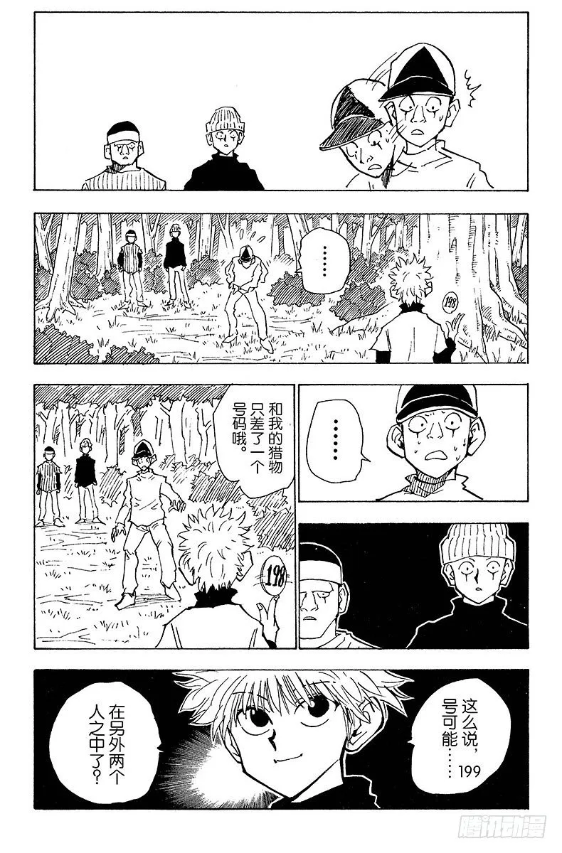No.029 奇犽的处境 第10页