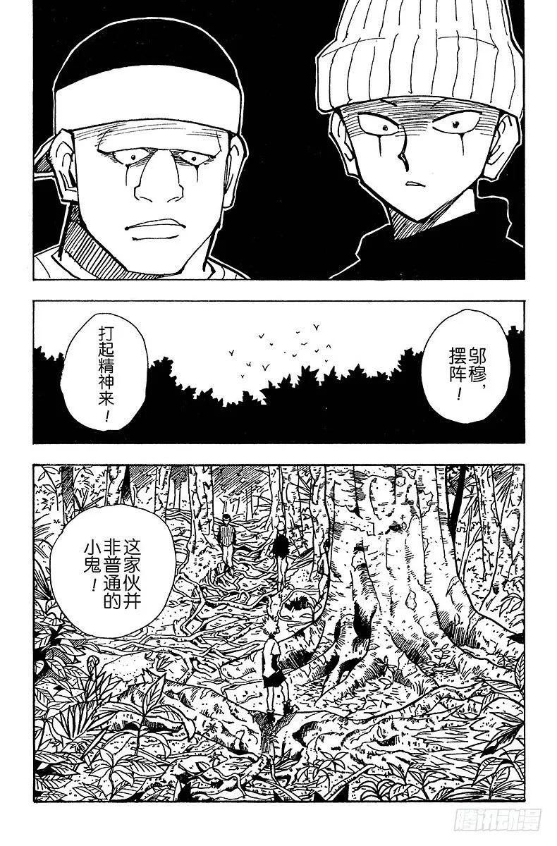 No.029 奇犽的处境 第11页