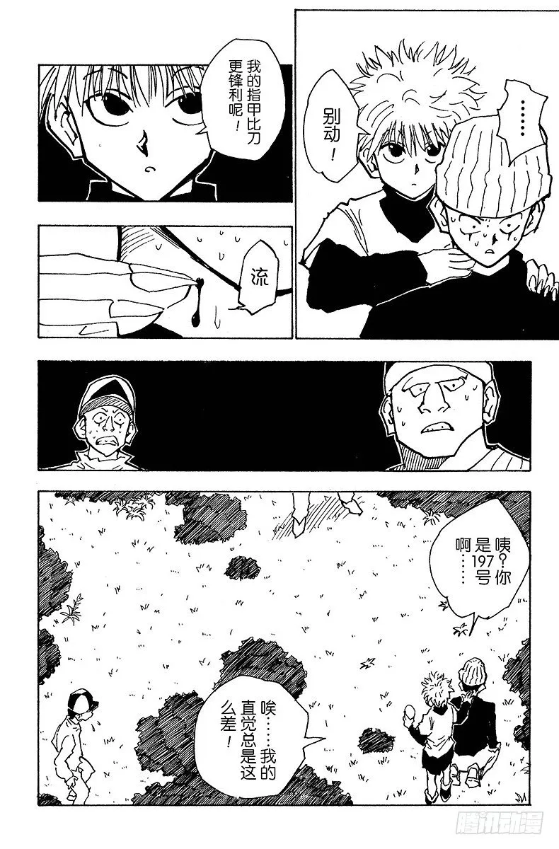 No.029 奇犽的处境 第14页