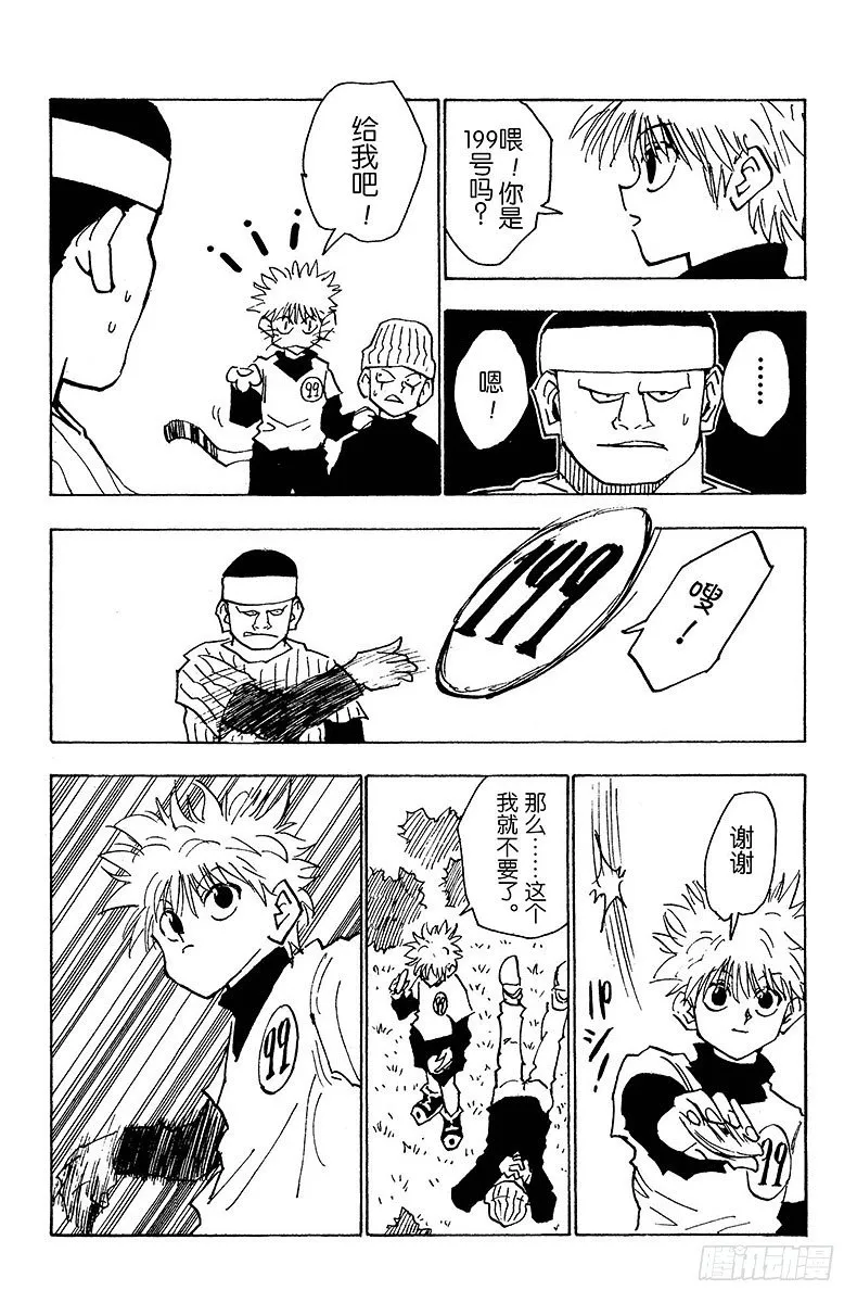 No.029 奇犽的处境 第15页