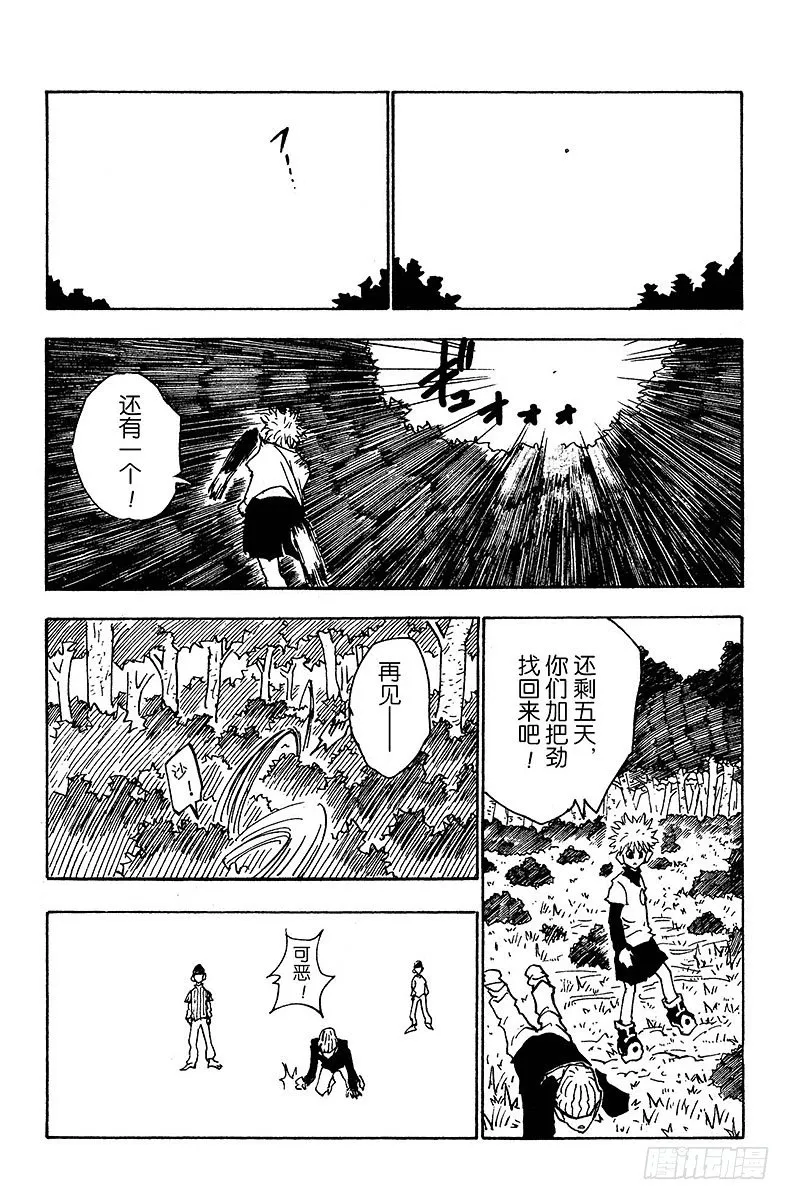 No.029 奇犽的处境 第17页