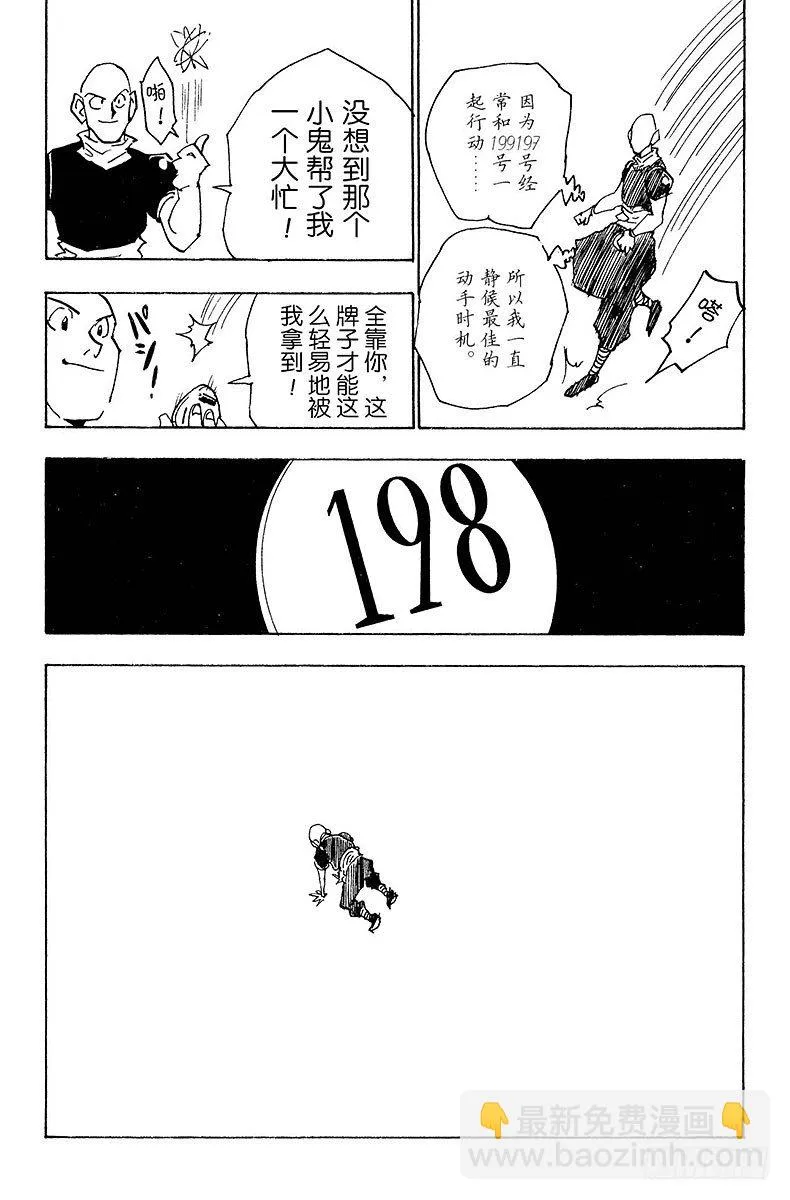 No.029 奇犽的处境 第19页