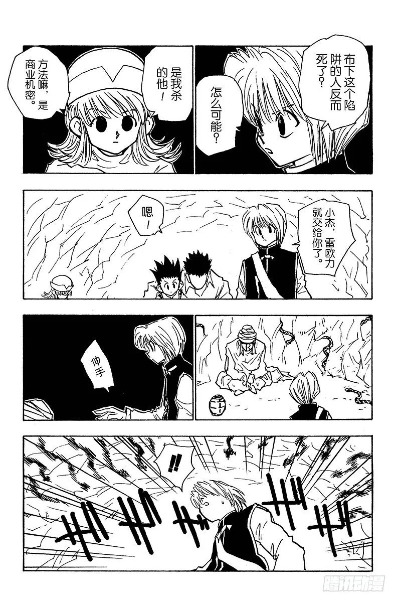 No.031 死里逃生 第3页