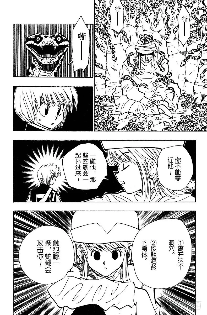 No.031 死里逃生 第4页