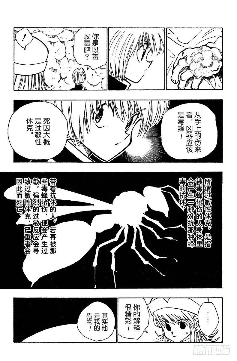 No.031 死里逃生 第5页