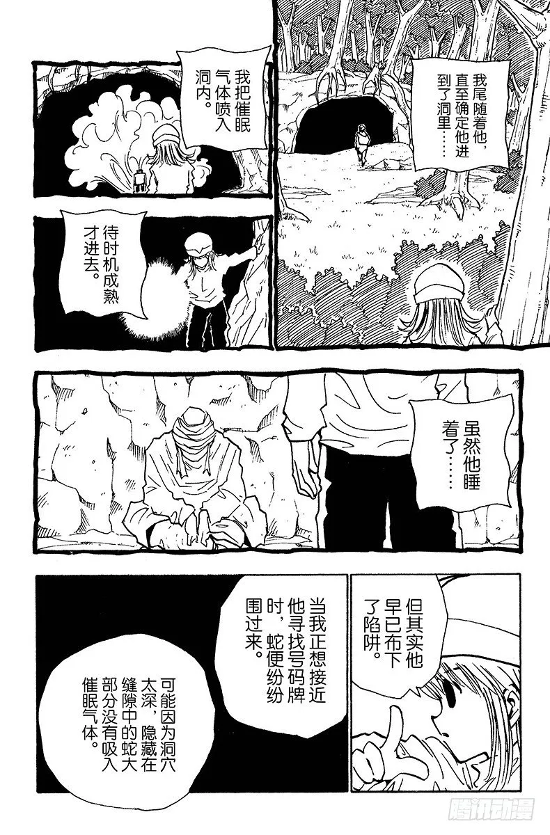 No.031 死里逃生 第6页
