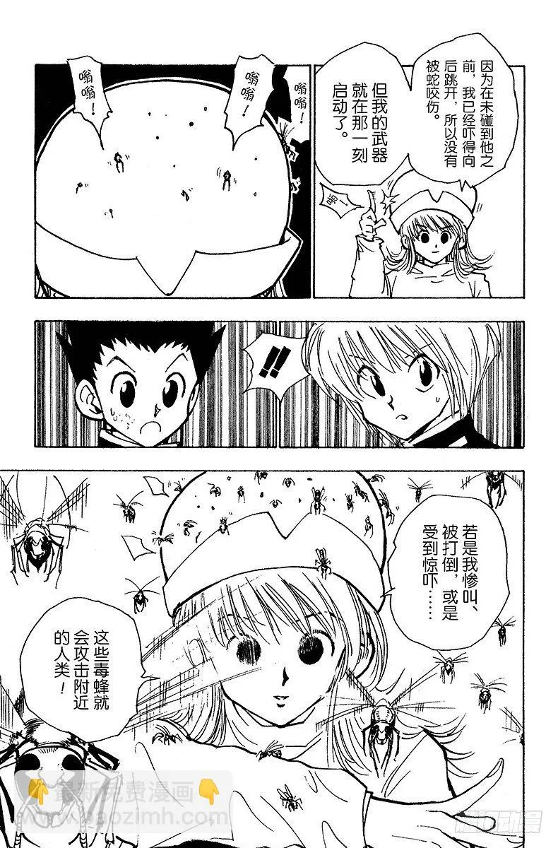 No.031 死里逃生 第7页