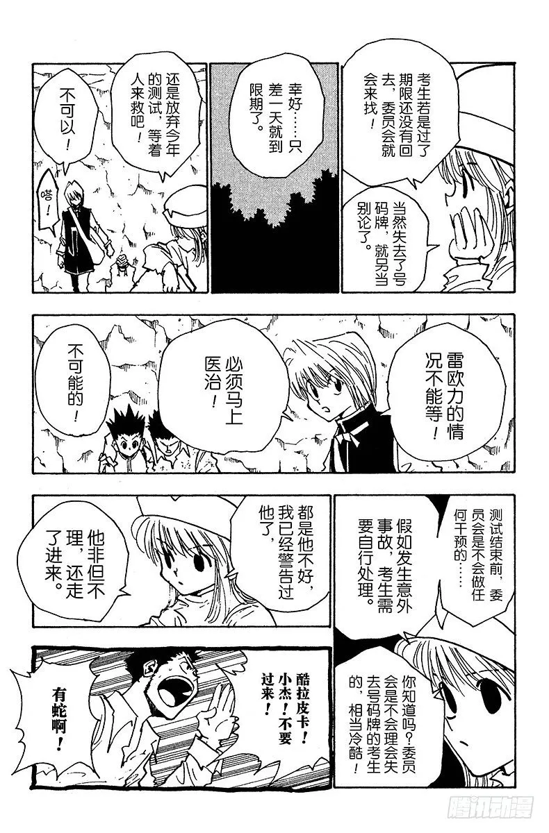 No.031 死里逃生 第9页