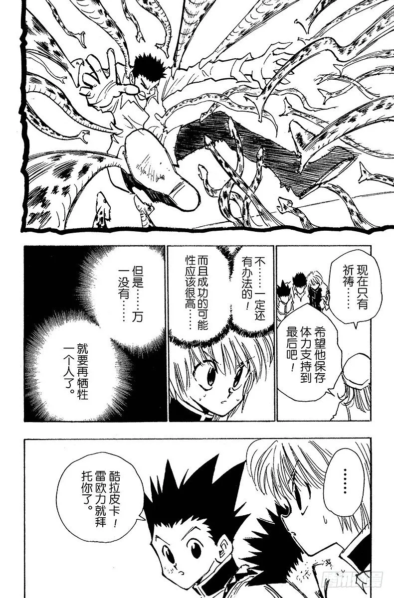 No.031 死里逃生 第10页