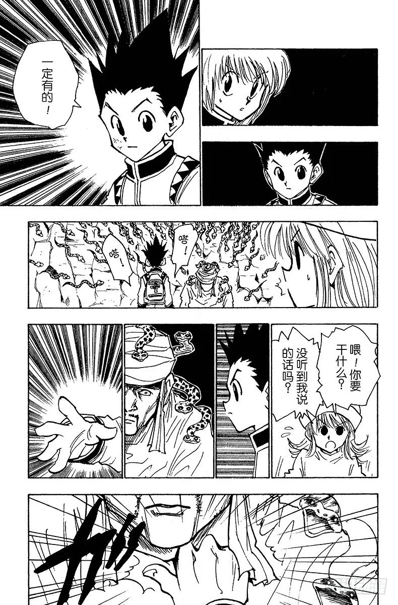 No.031 死里逃生 第11页
