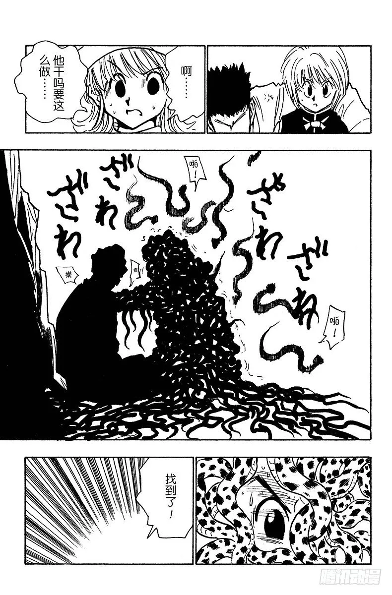 No.031 死里逃生 第13页