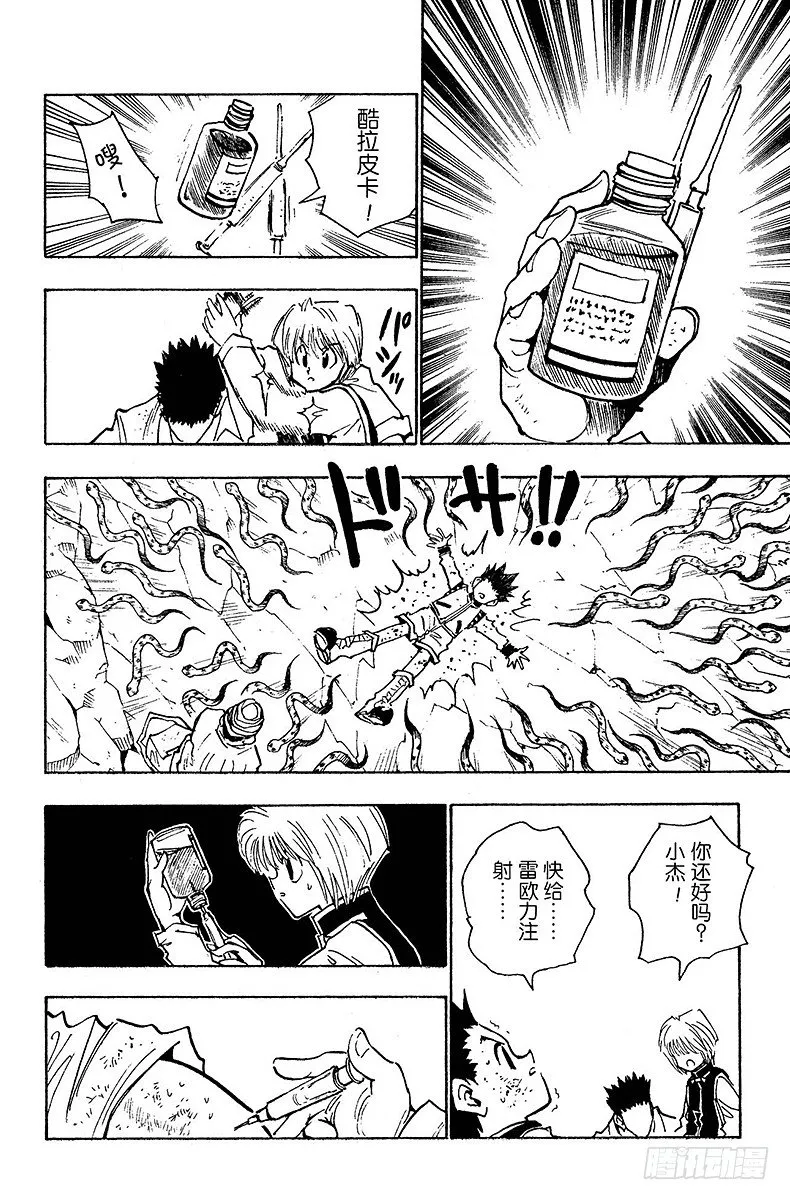 No.031 死里逃生 第14页