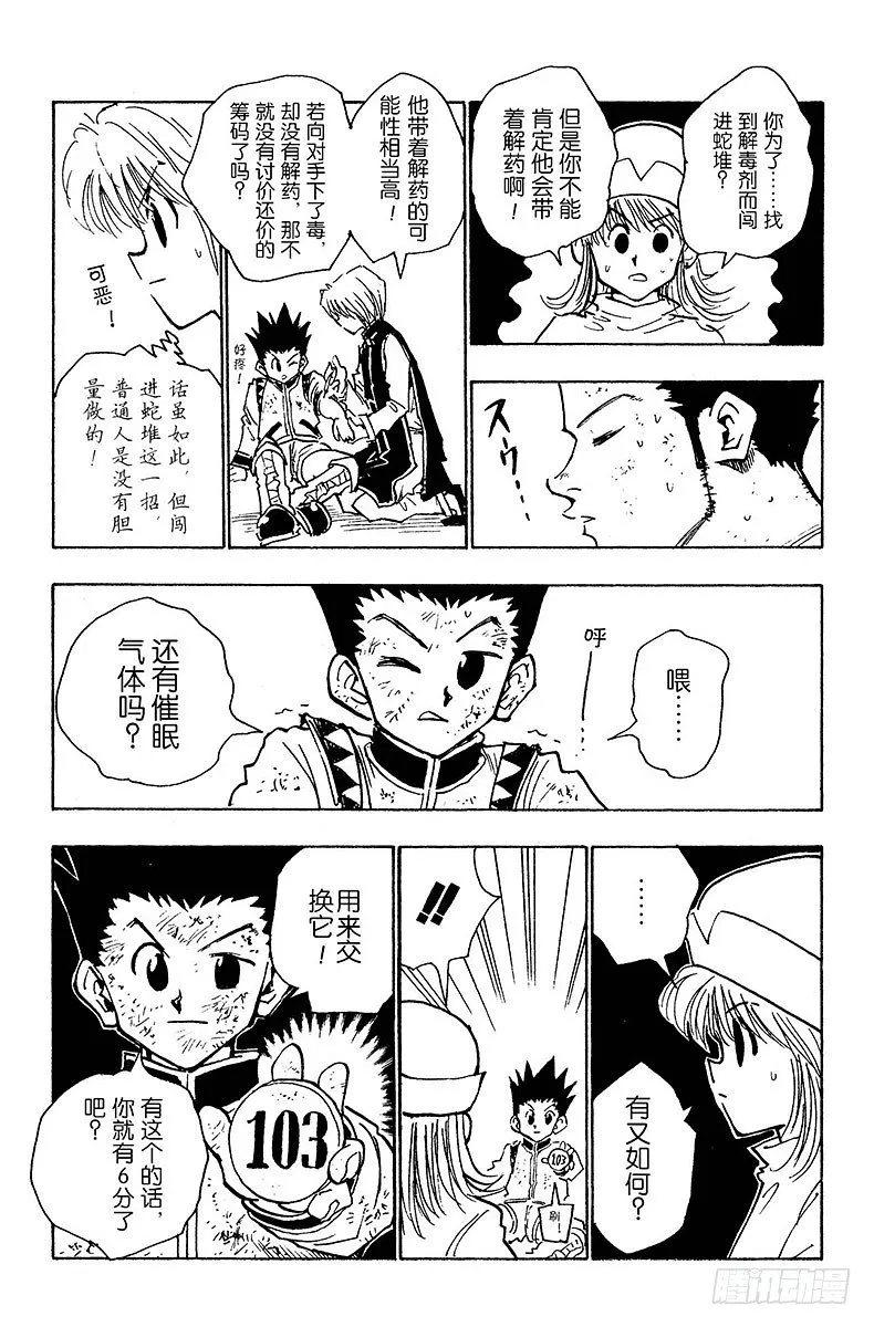 No.031 死里逃生 第15页