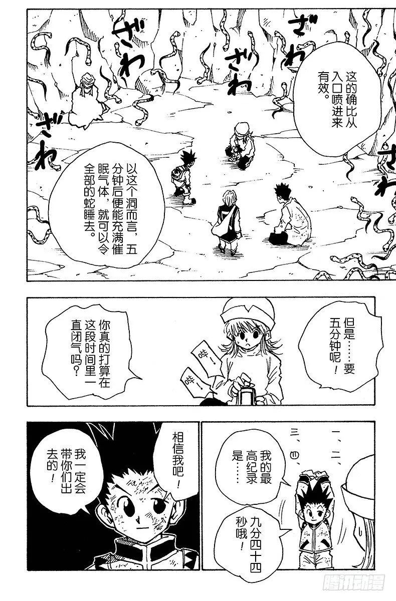 No.031 死里逃生 第16页