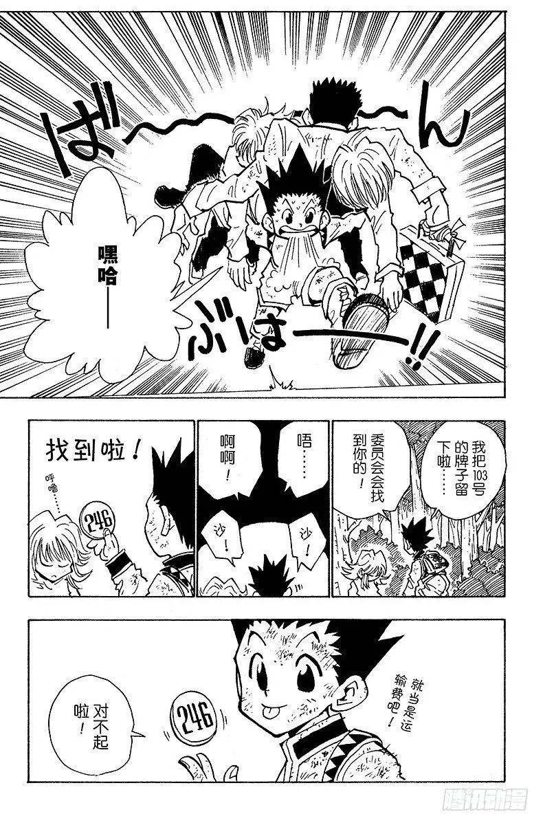 No.031 死里逃生 第19页