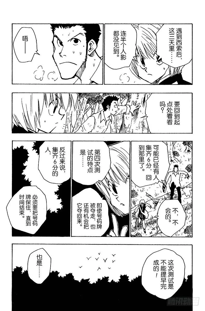 No.030 蠕动的陷阱 第3页