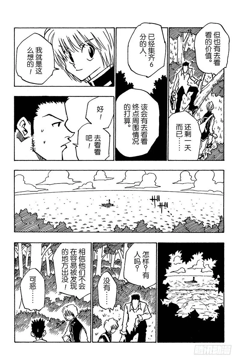 No.030 蠕动的陷阱 第4页