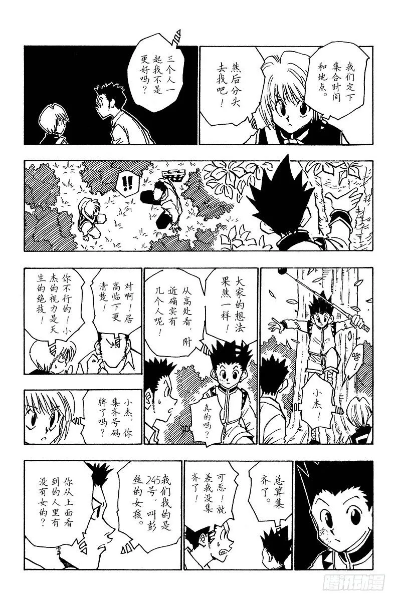 No.030 蠕动的陷阱 第5页