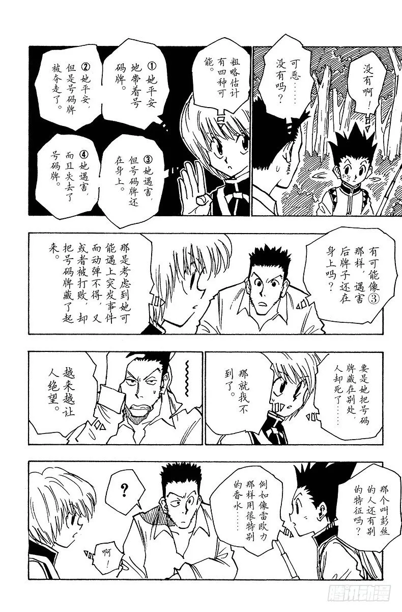 No.030 蠕动的陷阱 第6页
