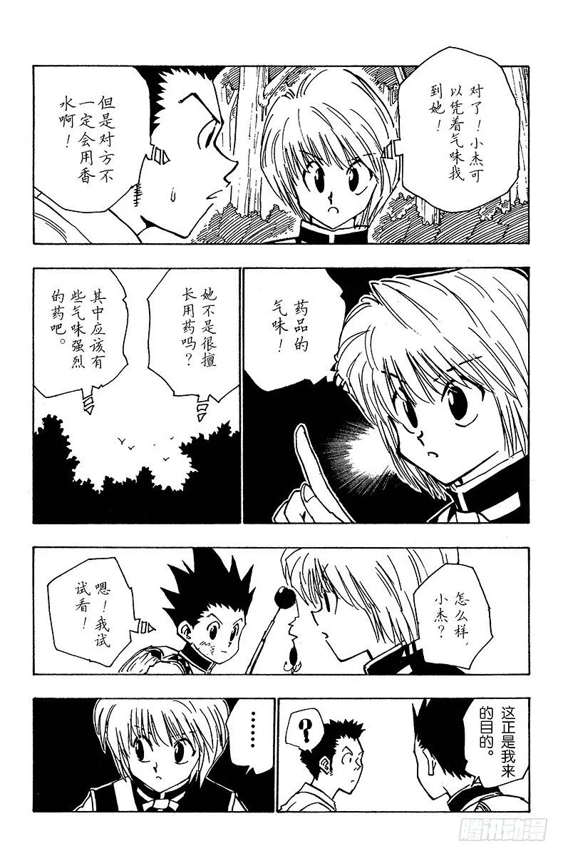 No.030 蠕动的陷阱 第7页