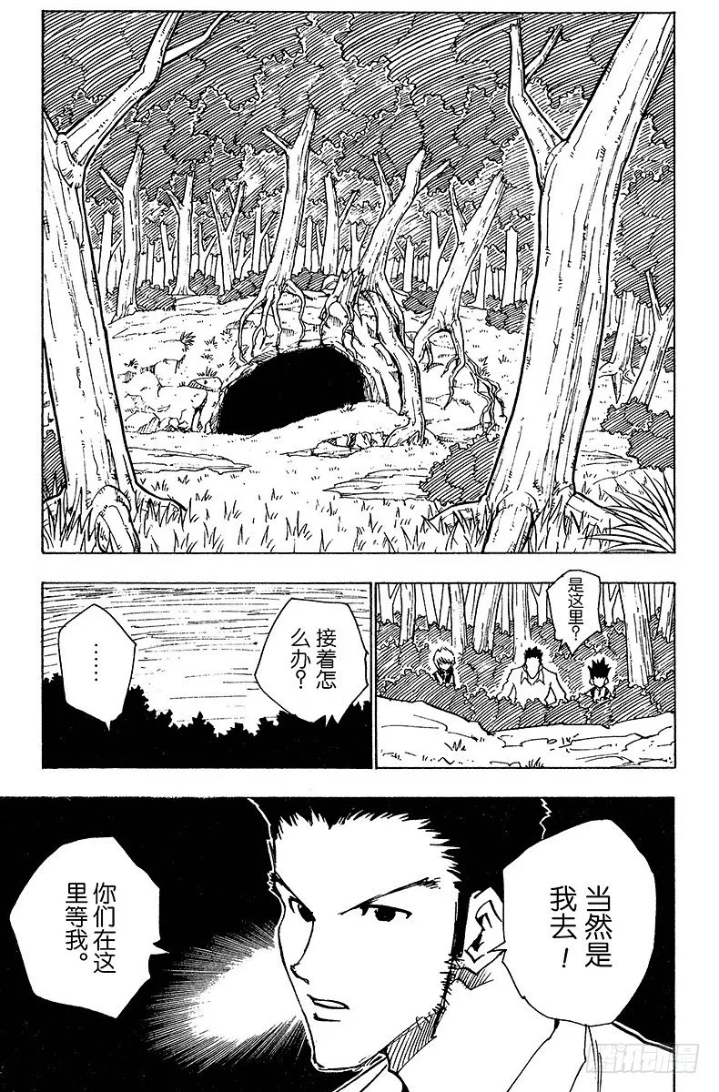 No.030 蠕动的陷阱 第9页