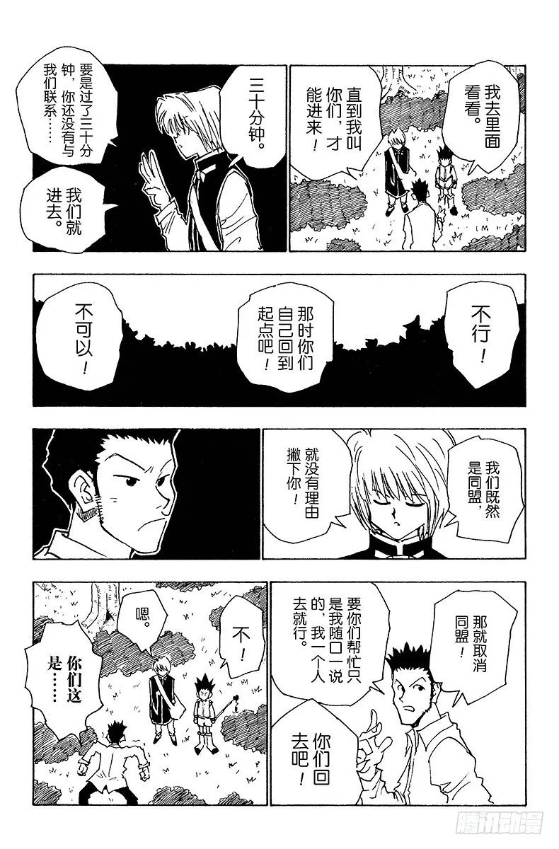 No.030 蠕动的陷阱 第11页