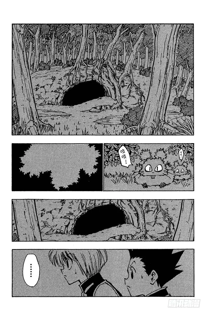 No.030 蠕动的陷阱 第13页
