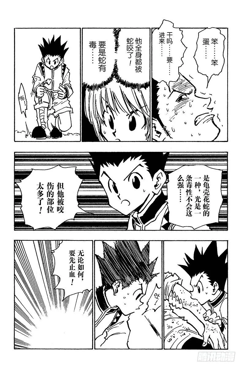 No.030 蠕动的陷阱 第17页