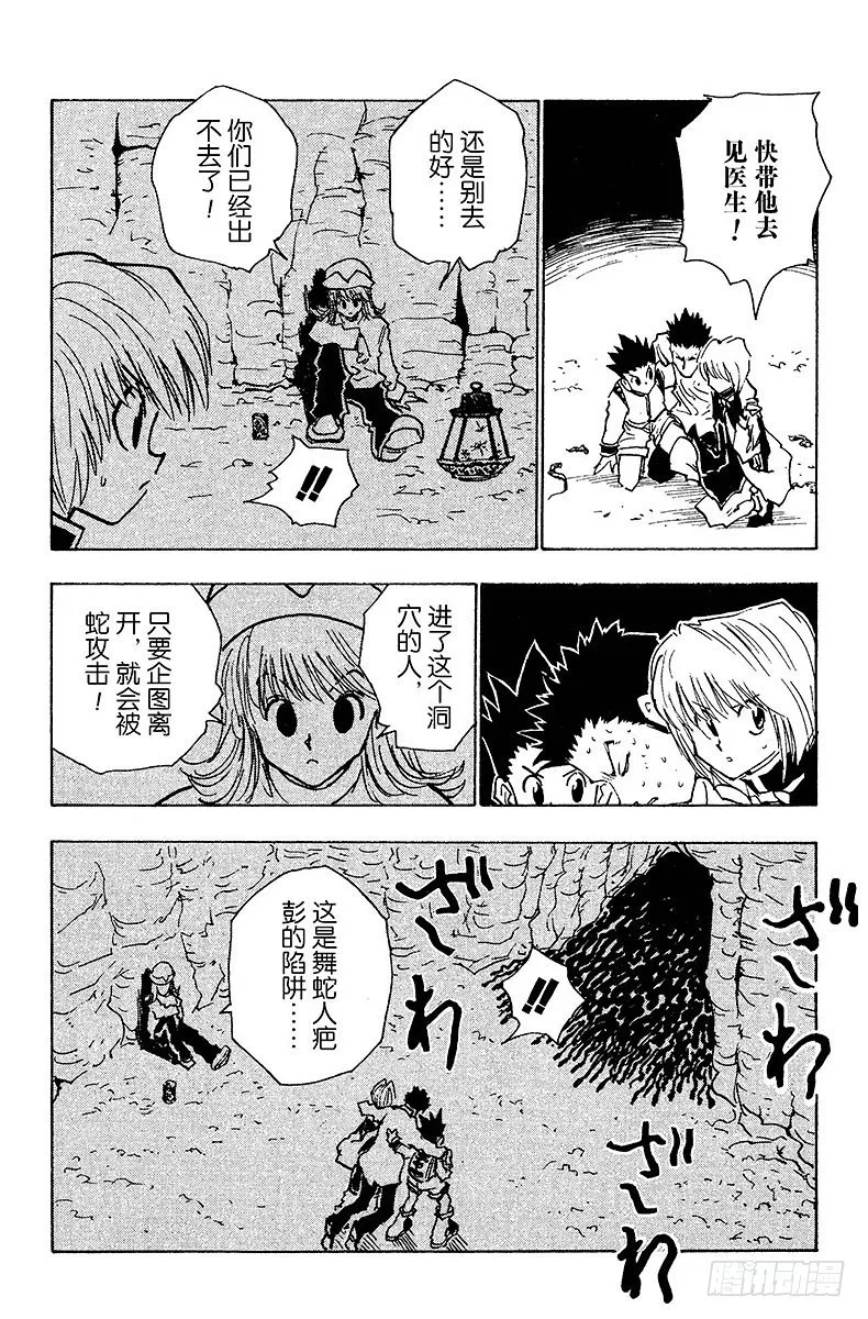 No.030 蠕动的陷阱 第18页