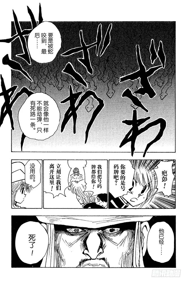No.030 蠕动的陷阱 第19页