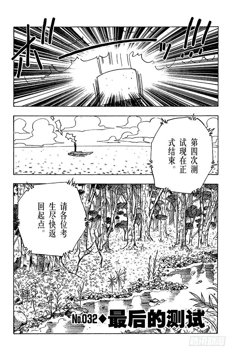No.032 最后的测试 第1页