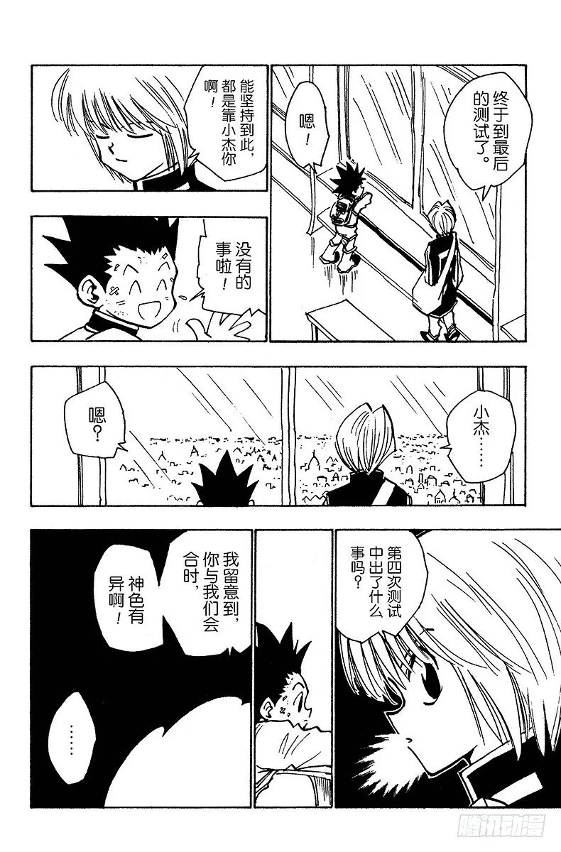 No.032 最后的测试 第8页