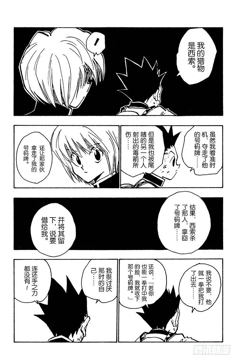 No.032 最后的测试 第9页