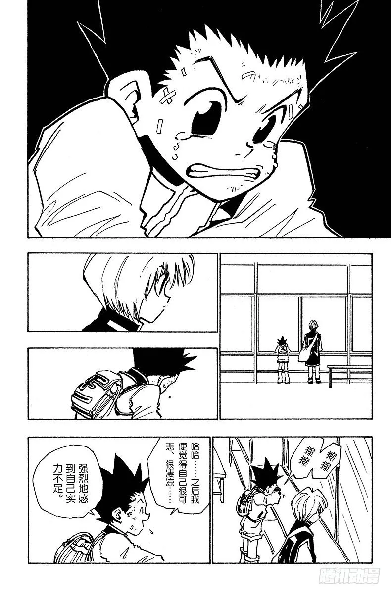 No.032 最后的测试 第10页