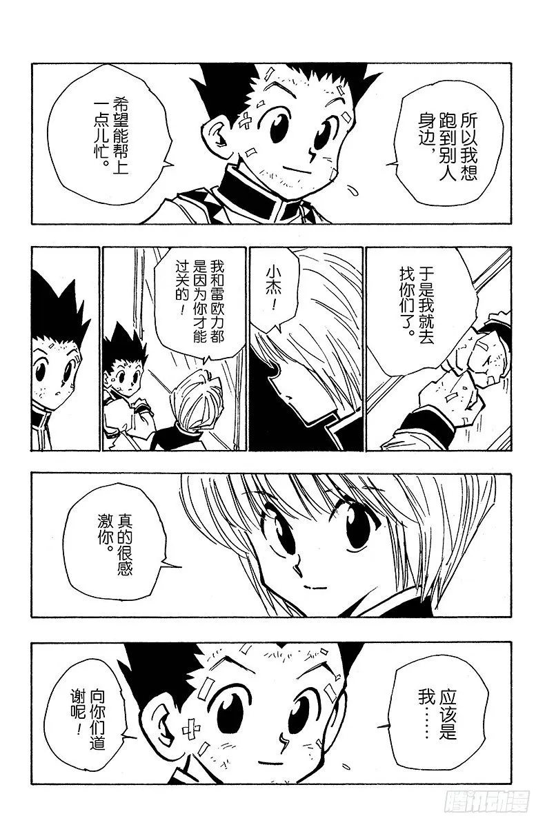 No.032 最后的测试 第11页