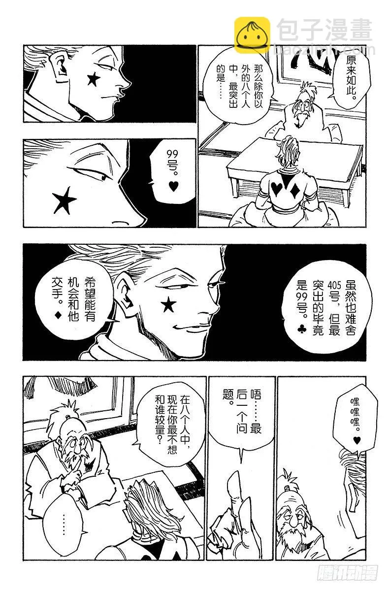 No.032 最后的测试 第14页