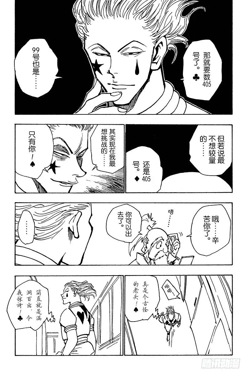 No.032 最后的测试 第15页