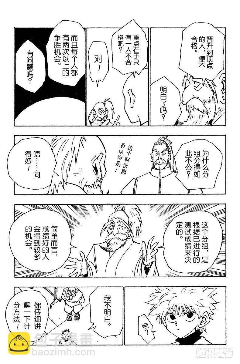 No.033 最后的测试开始！ 第5页