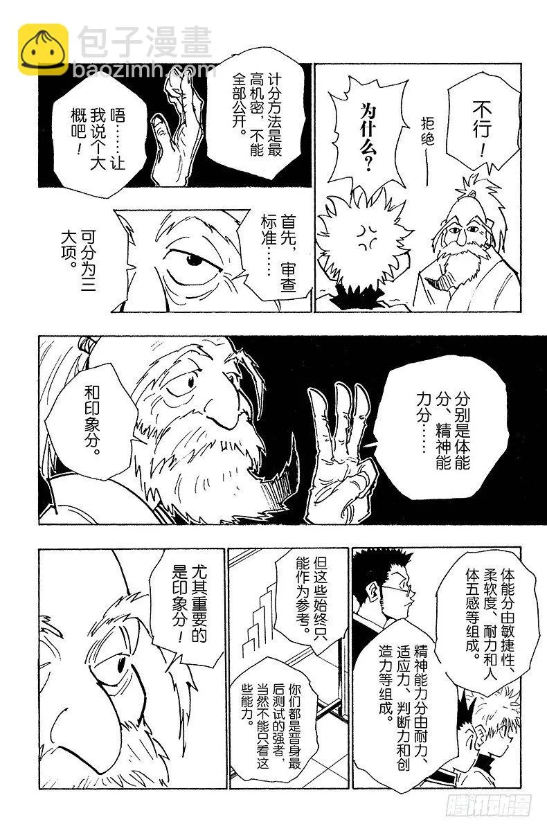 No.033 最后的测试开始！ 第6页