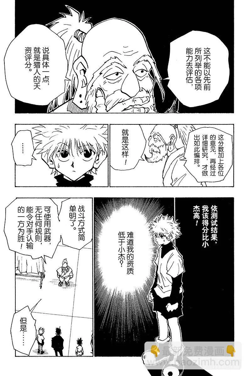 No.033 最后的测试开始！ 第7页