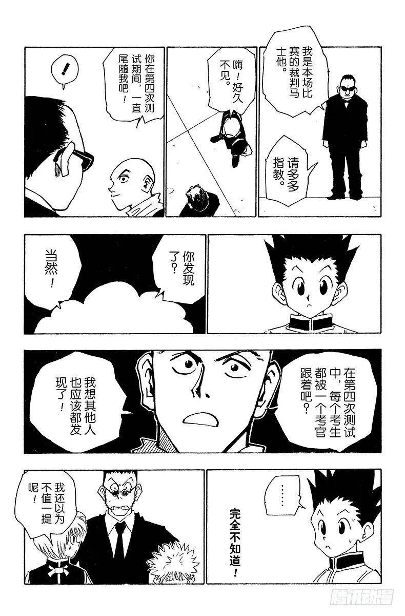 No.033 最后的测试开始！ 第9页