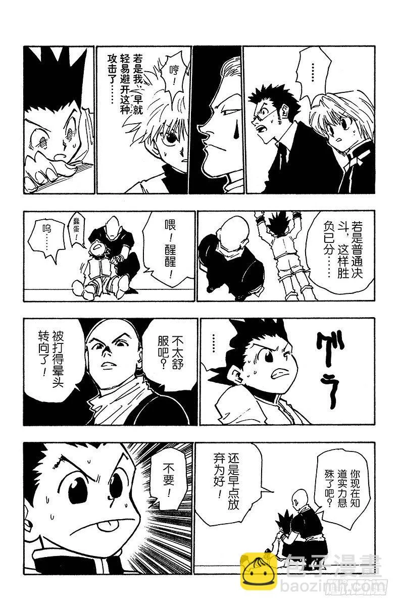 No.033 最后的测试开始！ 第13页