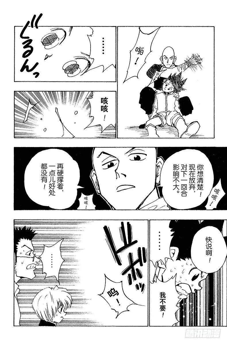 No.033 最后的测试开始！ 第14页