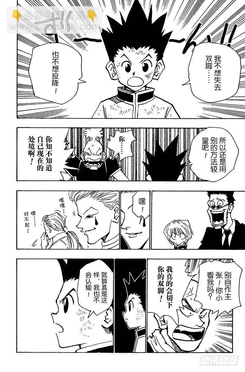 No.034 第一位合格者！ 第8页