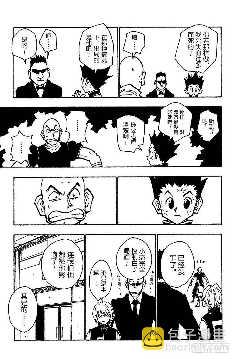 No.034 第一位合格者！ 第9页